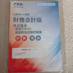 2026年最新】cpa 改正論点の人気アイテム - メルカリ