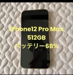 2026年最新】iphone 12 Pro max simフリー 512gbの人気アイテム - メルカリ
