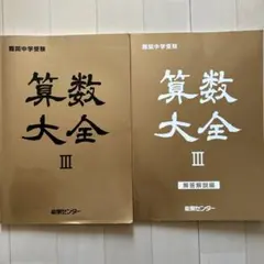 2026年最新】能開センター 算数特訓の人気アイテム - メルカリ