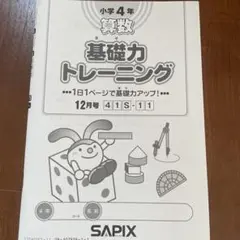 2026年最新】基礎 トレ sapix 理科の人気アイテム - メルカリ