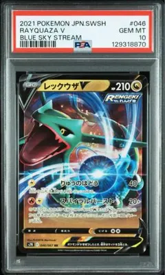 2026年最新】レックウザV psa10の人気アイテム - メルカリ