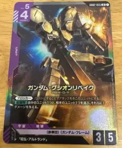 2026年最新】グシオンリベイクの人気アイテム - メルカリ