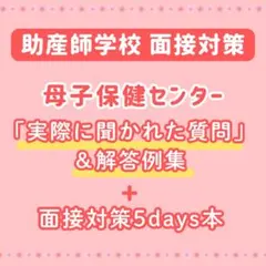 2026年最新】助産学校受験の人気アイテム - メルカリ