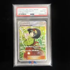 2026年最新】エリカのおもてなしPSA鑑定品の人気アイテム - メルカリ