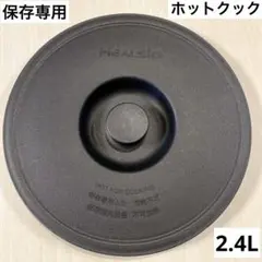 2026年最新】ホットクック 専用内鍋の人気アイテム - メルカリ