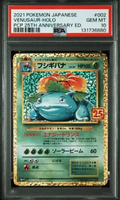 2026年最新】フシギバナ25th psa10の人気アイテム - メルカリ
