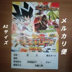 2026年最新】遊戯王 非売品ポスターの人気アイテム - メルカリ