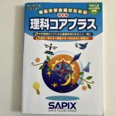 2026年最新】理科コアプラスの人気アイテム - メルカリ