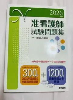 2026年最新】准看護師 教科書の人気アイテム - メルカリ
