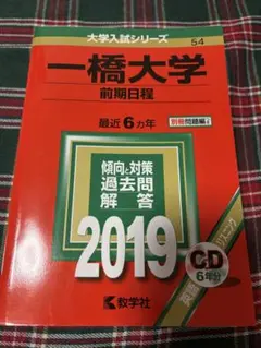 2026年最新】一橋大学 赤本の人気アイテム - メルカリ