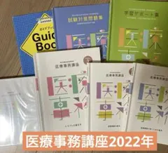2026年最新】ユーキャン 医療事務 テキストの人気アイテム - メルカリ
