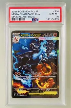 2026年最新】リザードンex sar psa10の人気アイテム - メルカリ