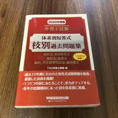 2026年最新】弁理士試験の人気アイテム - メルカリ