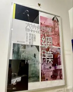 2026年最新】大竹伸朗 ポスターの人気アイテム - メルカリ