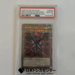 2026年最新】真紅眼の黒竜 psa9の人気アイテム - メルカリ