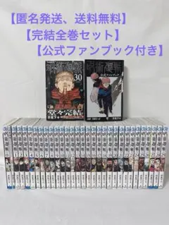 2026年最新】呪術廻戦全巻セットの人気アイテム - メルカリ