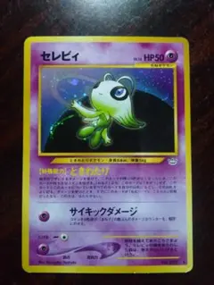 2026年最新】ポケモンカード セレビィ 旧裏面の人気アイテム - メルカリ