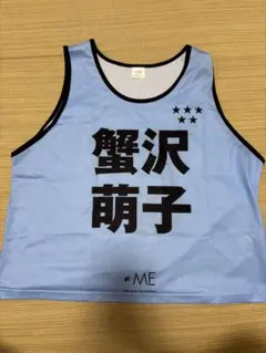 2026年最新】蟹沢萌子 ビブスの人気アイテム - メルカリ