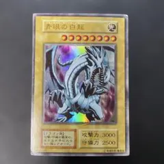 2026年最新】青眼の白龍 初期 exの人気アイテム - メルカリ