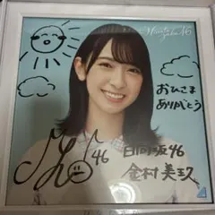 2026年最新】日向坂46 サイン 直筆の人気アイテム - メルカリ