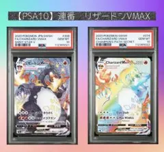 2026年最新】リザードンVMax ssr psa 連番の人気アイテム - メルカリ