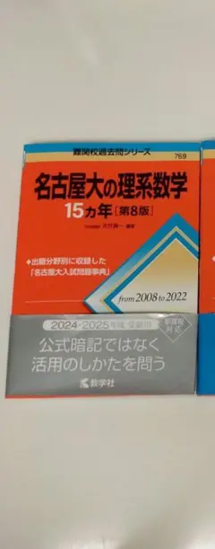 2026年最新】名古屋大理系数学の人気アイテム - メルカリ