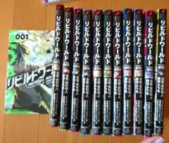 2026年最新】リビルドワールド 全巻の人気アイテム - メルカリ