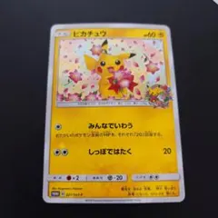 2026年最新】ピカチュウ みんなでいわう psa10の人気アイテム - メルカリ