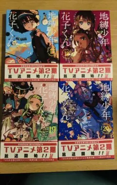 2026年最新】地縛少年 花子くん（18）の人気アイテム - メルカリ