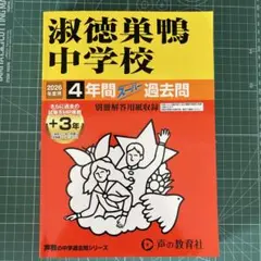 2026年最新】巣鴨 過去問の人気アイテム - メルカリ