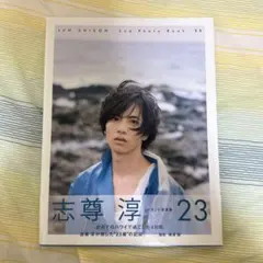 2026年最新】志尊淳 サインの人気アイテム - メルカリ