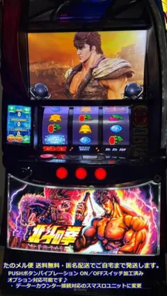 2026年最新】北斗 スマスロ 実機の人気アイテム - メルカリ