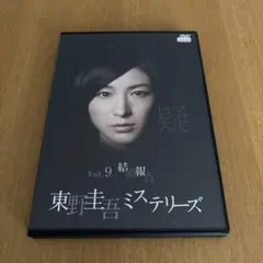 2026年最新】東野圭吾ミステリーズの人気アイテム - メルカリ