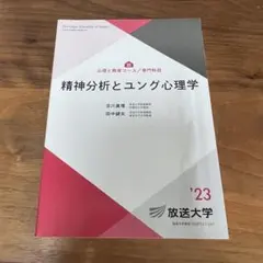 2026年最新】放送大学心理の人気アイテム - メルカリ