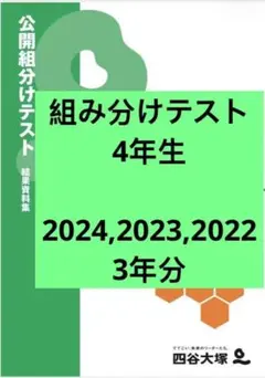 2026年最新】四谷大塚 4年 組分けの人気アイテム - メルカリ