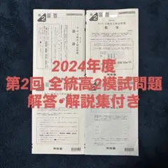 2026年最新】全統模試 高2 第一回の人気アイテム - メルカリ