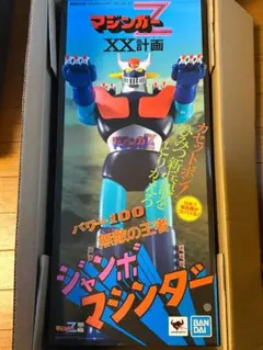 2026年最新】ジャンボマシンダー マジンガーZの人気アイテム - メルカリ