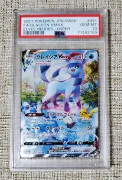 2026年最新】グレイシアVMAX psa10の人気アイテム - メルカリ