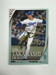 2026年最新】髙橋宏斗サインの人気アイテム - メルカリ