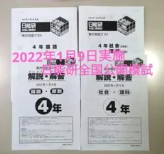 2026年最新】日能研 全国公開模試 4年の人気アイテム - メルカリ
