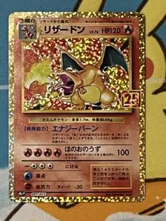 2026年最新】プロモパック 25th リザードンの人気アイテム - メルカリ