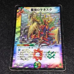 2026年最新】龍仙ロマネスクの人気アイテム - メルカリ