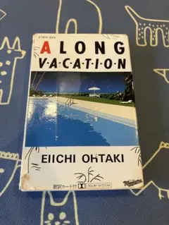 2026年最新】大滝詠一カセットの人気アイテム - メルカリ