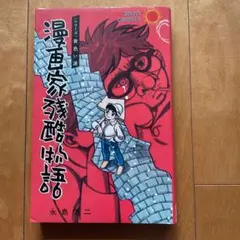 2026年最新】永島慎二の人気アイテム - メルカリ