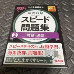 2026年最新】中小企業診断士の人気アイテム - メルカリ