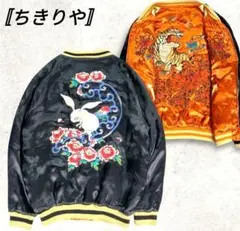 2026年最新】ちきりやスカジャンの人気アイテム - メルカリ