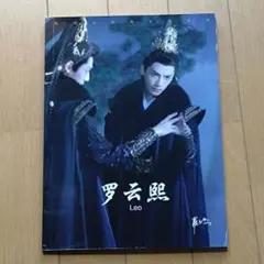 2026年最新】羅雲熙レオローの人気アイテム - メルカリ