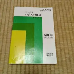 2026年最新】ベクトル解析30の人気アイテム - メルカリ