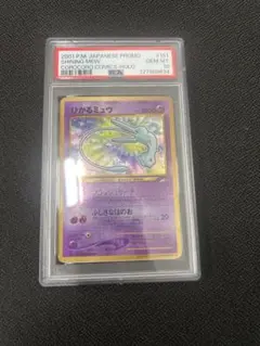 2026年最新】ひかるミュウ コロコロ psaの人気アイテム - メルカリ