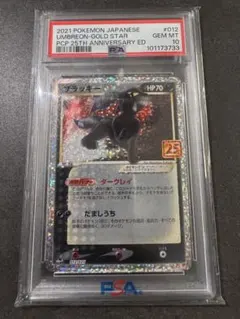2026年最新】ポケモンカード ブラッキー 25 psa10の人気アイテム